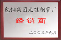 兰陵包钢经销商